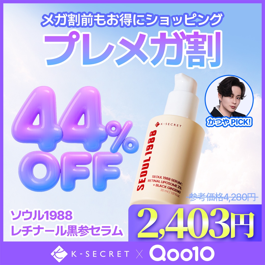 【新品未開封】SEOUL 1988 レチナールシリーズ 4個セット Qoo10] K-SECRET 【公式】ソウル1988レチナール 黒参 : スキンケア
