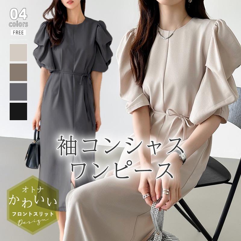 [迅速な配達][限時割!引!]ワンピース パフスリーブ きれいめ スリット ロングワンピース レディース 半袖 五分袖 ギャザースリーブ ロング ミモレ丈 二腕カバー ギャザー ボリューム袖 膝下 細