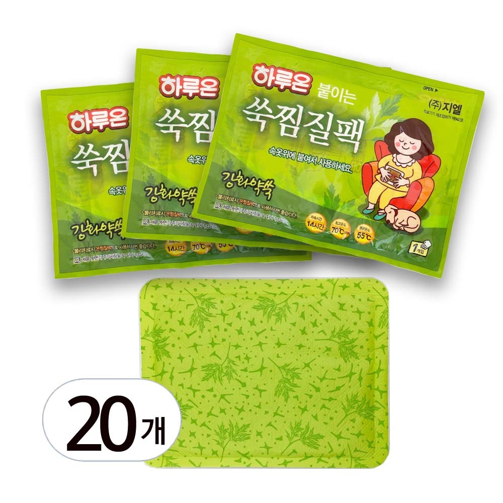 ハルオン付ホットパックヨモギパック20個
