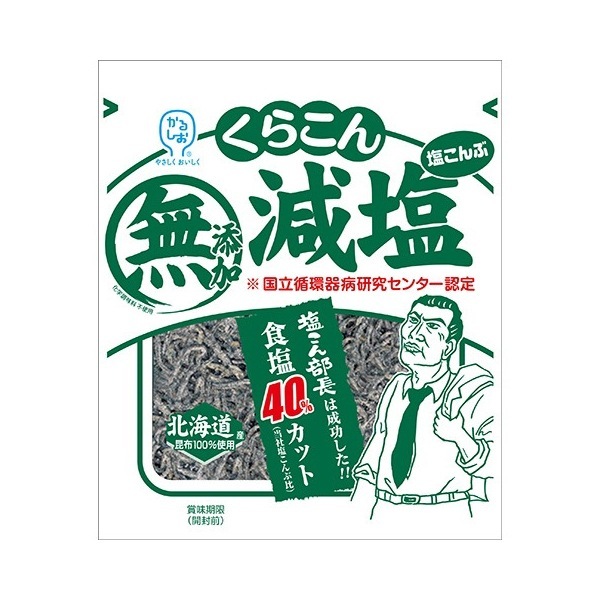 減塩 塩こんぶ 27g x20 メーカー直送