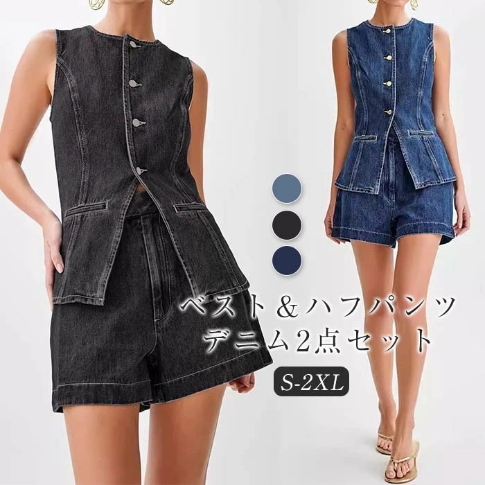 2点セット セットアップ レディース デニム ハーフパンツ ジレ ベスト デニム ショート丈 ワイドパンツ 春 秋 夏 着痩せ シンプル カジュアル きれいめ お洒落 レイヤード 体型カバー ゆったり
