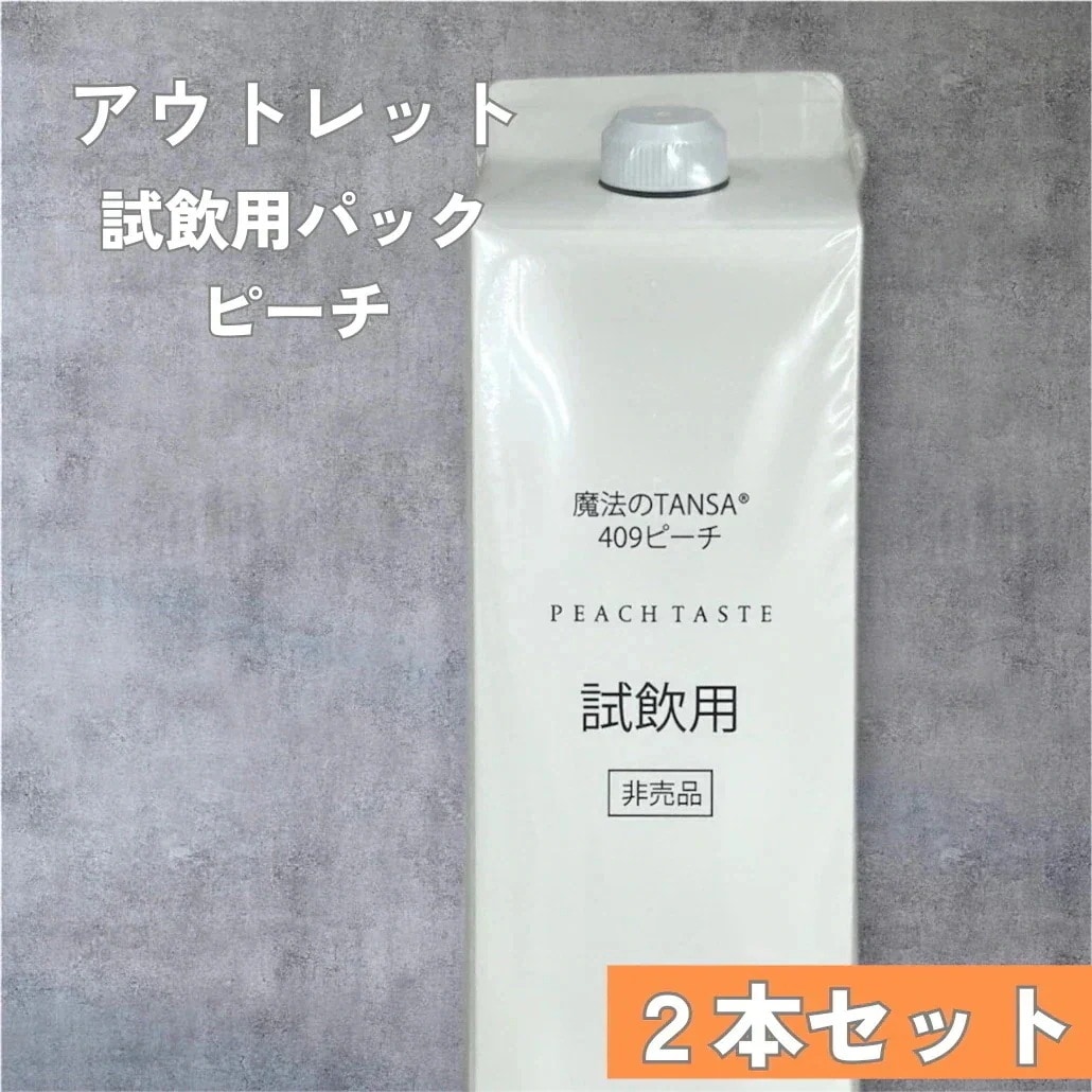 Qoo10] 魔法のTANSA 【魔法のTANSA409】【試飲用パック