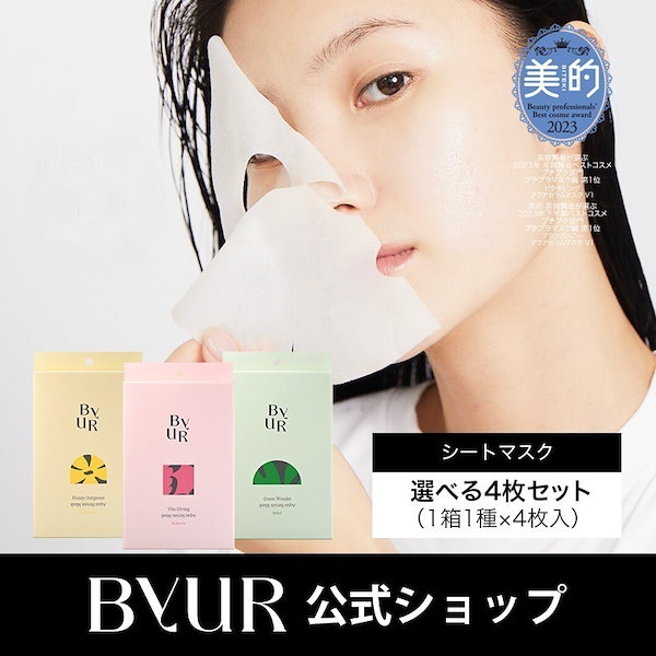 ByUR ビタギビング アクアセラムマスク 25ml×3枚 - パック・フェイスマスク