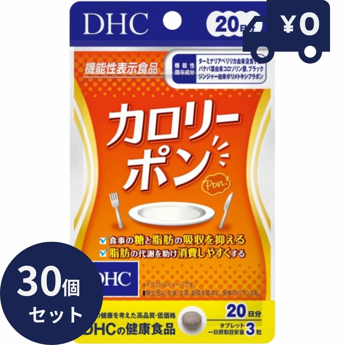 DHC サプリメント カロリーポン 20日分 (60粒入) 30個セット ディーエイチシー サプリメント 健康食品 粒タイプ 人気 サプリ