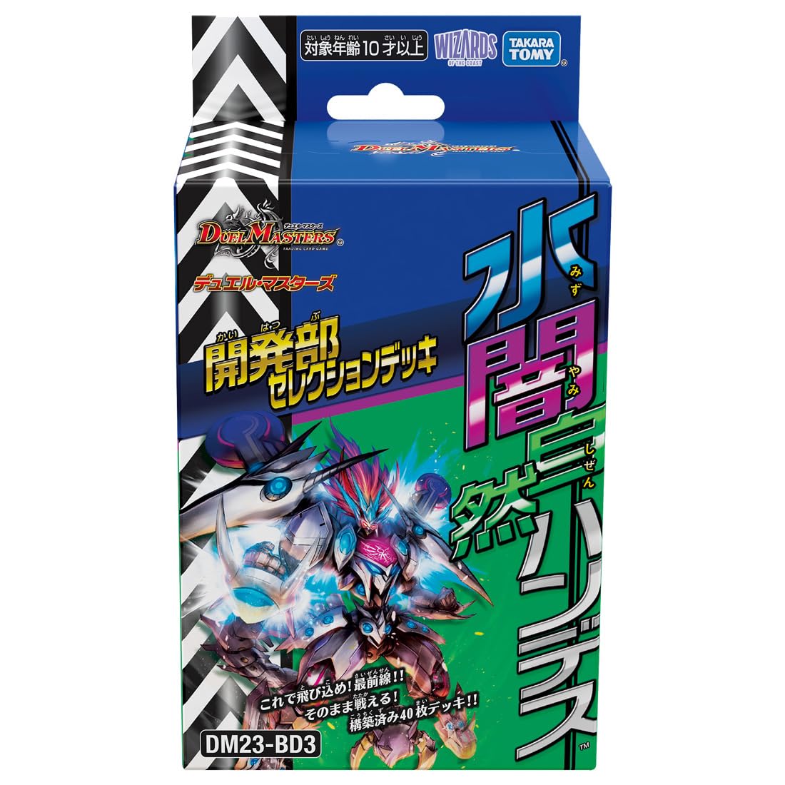 デュエルマスターズ TCG DM23-BD3 開発部セレクションデッキ 「水闇自然ハンデス」