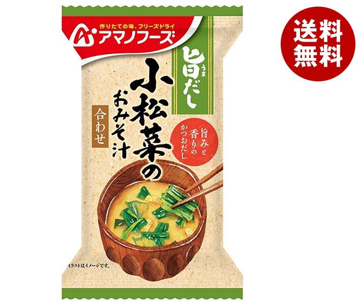 アマノフーズ フリーズドライ 旨だし 小松菜のおみそ汁 10食×6箱入×(2ケース)