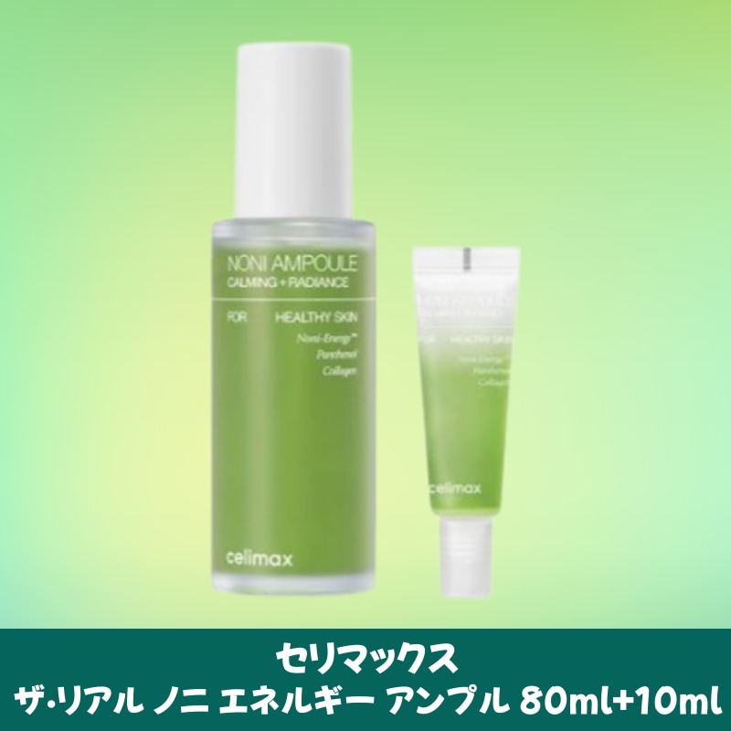 ザ・リアルノニエナジーアンプル 80ml＋10ml 美容液 保湿 ツヤ 透明感 肌引き締め 朝夜ケア エイジングサイン対策