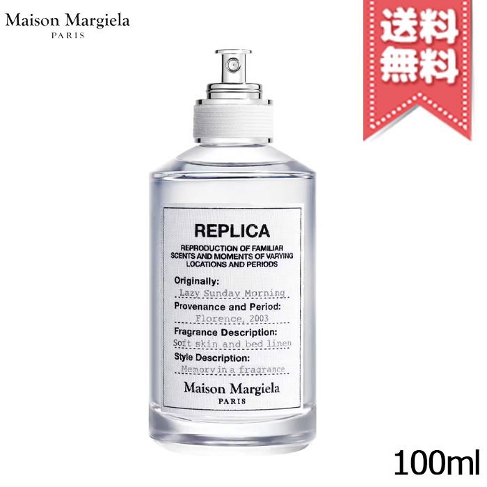 【宅配便送料無料】MAISON MARGIELA メゾン マルジェラ レプリカ レイジー サンデー モーニング EDT 100ml 10,125円