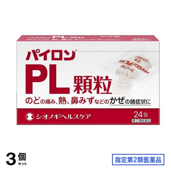 指定第２類医薬品 パイロンPL顆粒 24包 3個セット 5,619円