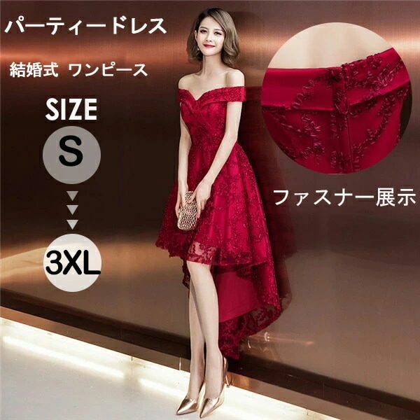 フィッシュテール オフショルダー パーティードレス ワンピース S M L XL 2XL 3XL 成人式 ミディアム 20代 30代 ワインレッド 結婚式 花嫁 ブライズメイド 発表会 演奏会 大きい