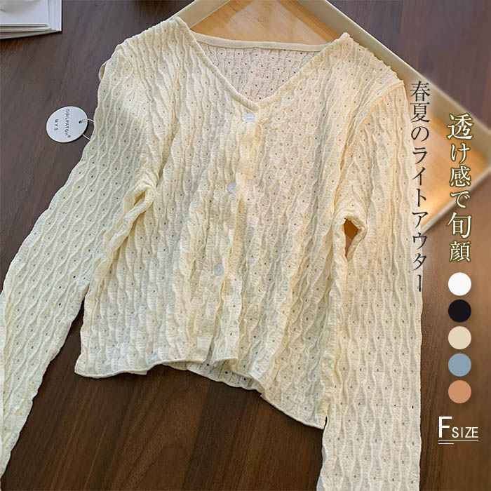 【20点セット】【送料無料】カーディガン レディース 春夏 ショート丈 透かし編み 長袖 無地 羽織り はおり シンプル ナチュラル トップス 薄手 レイヤード キレイめ 着回し 重ね着 カジュアル 39,767円