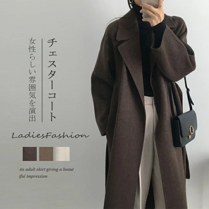 チェスターコート ロングコート レディース ロング丈 アウター コート 羽織 チェスター トレンチコート 無地 ミモレ丈 ラシャ 長袖 大人 トレンチ お洒落 折り襟 大きいサイズ シンプル フォーマ