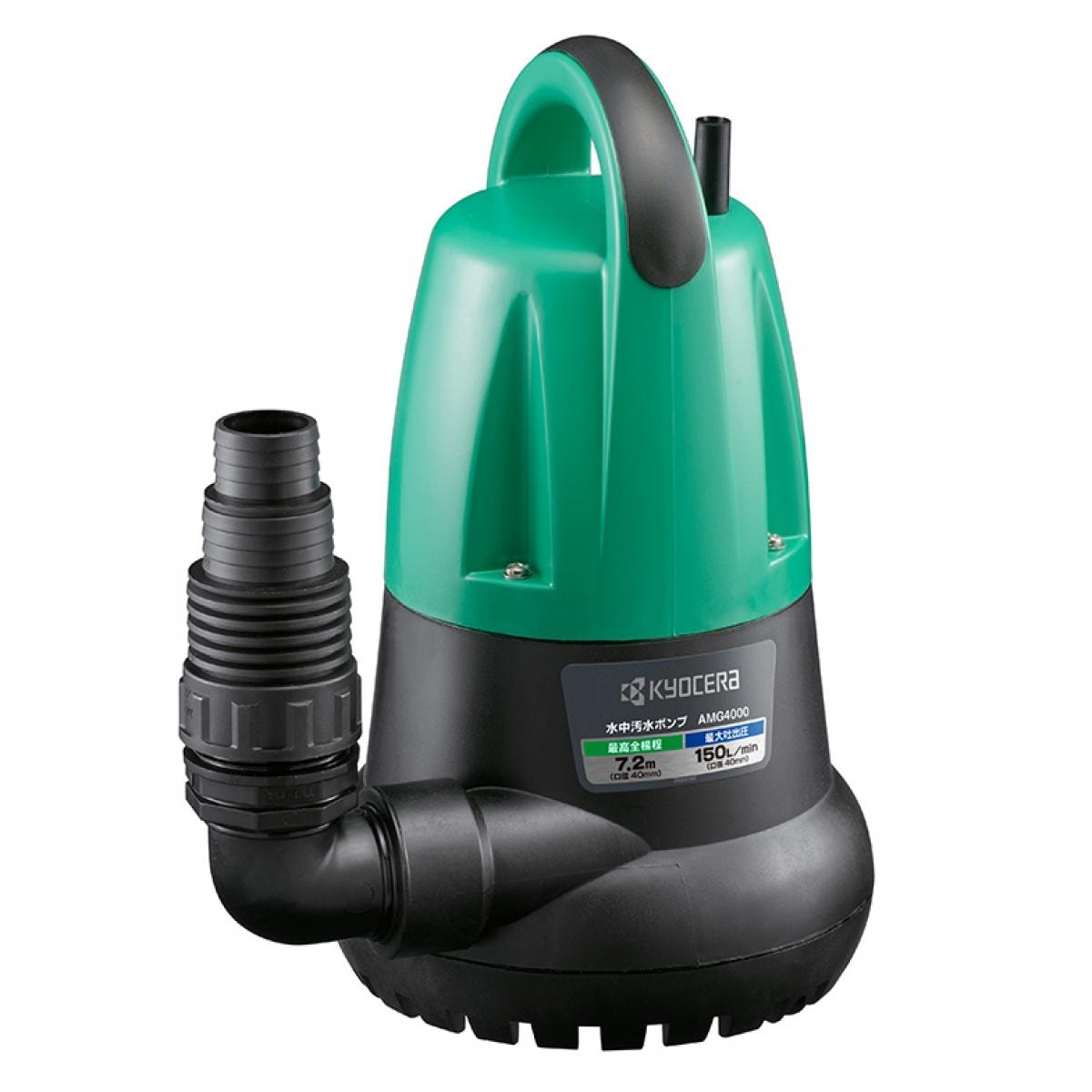 京セラ 旧リョービ 水中汚水ポンプ 50Hz AMG4000 最高全揚程：7.2m 排水 灌水 軽量 パワフル 樹脂ボディ 過熱保護装置付 20,545円