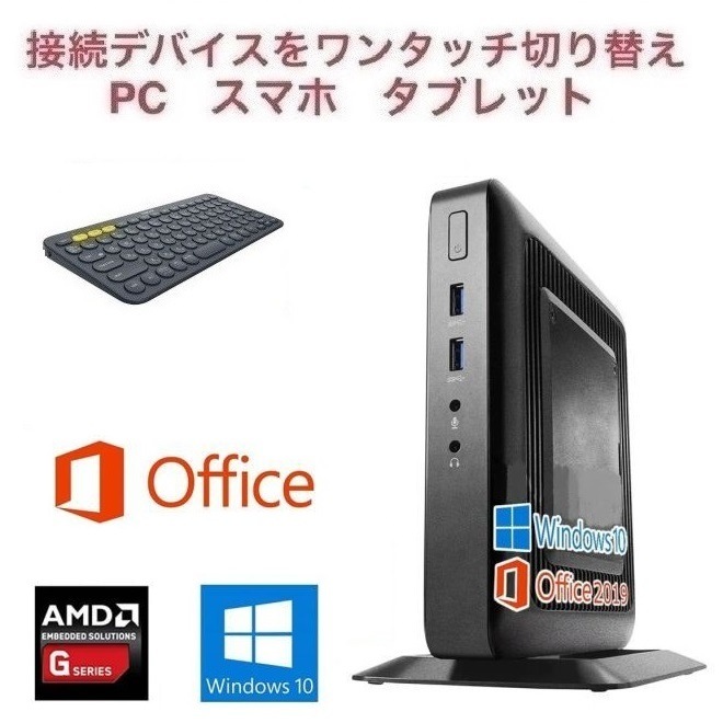 【サポート付】HP T520 Windows10 コンパクト 大容量メモリー:8GB 大容量SSD:128GB Office 2019 & ロジクールK380BK ワイヤレスキーボード