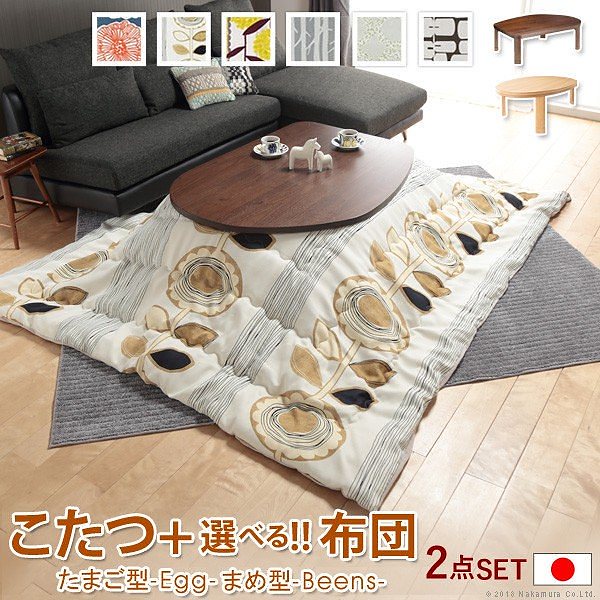 こたつ テーブル 折脚フラットヒーターこたつ エッグ&ビーンズ 120x90cm+国産北欧柄こたつ布団 2点セット 国産 送料無料