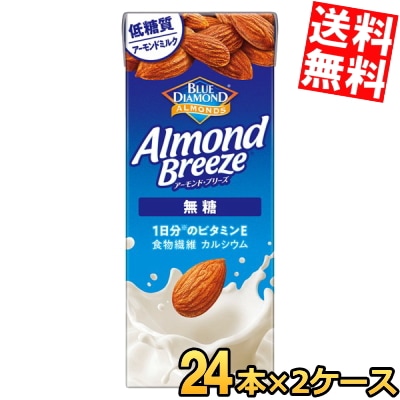カ ゴ メ アーモンドブリーズ 無糖 200ml紙パック 48本 (24本×2ケース) アーモンドミルク 低糖質 食物繊維 カルシウム 1日分のビタミンＥ Almond