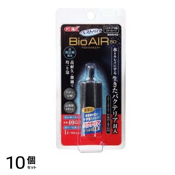GEX ベストバイオエアー50 1個入 10個セット