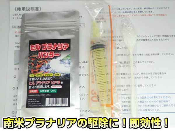 Qoo10] 水槽の南米プラナリアの駆除に即効性で一撃