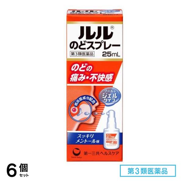 第３類医薬品 ルルのどスプレー 25mL 6個セット