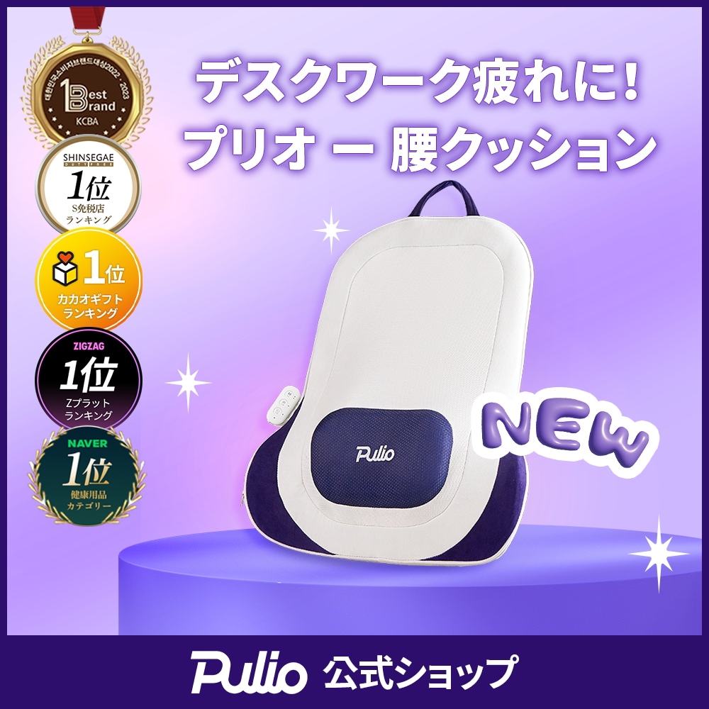 Qoo10] プリオ 【NEW！新商品】 腰クッションマッサー : ダイエット・矯正