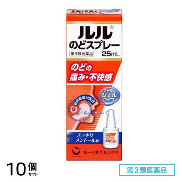 第３類医薬品 ルルのどスプレー 25mL 10個セットのどスプレー