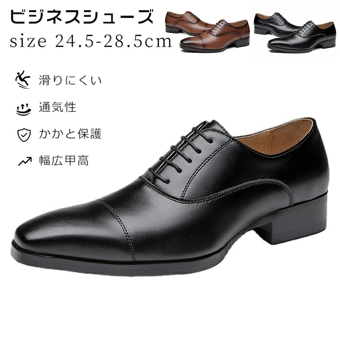 ビジネスシューズ メンズ メンズ革靴 ストレートチップ 内羽根式 かかと保護 男性靴 かわくつ クッション性 疲れない 紳士靴 フォーマル カジュアル ドレスシューズ 幅広甲高 ブラック ブラウン 通
