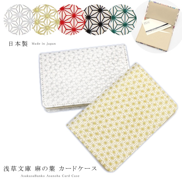 日本製 友禅染 本革 牛革 カードケース 名刺入れ 麻の葉 柄 江戸小紋 カード入れ
