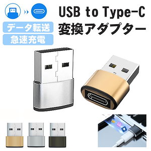 USB 変換アダプタ usb 変換 OTG対応 Type C to USB 変換アダプタ データ転送 小型 充電対応 MacBook/iphone/パソコン/タブレットなど対応