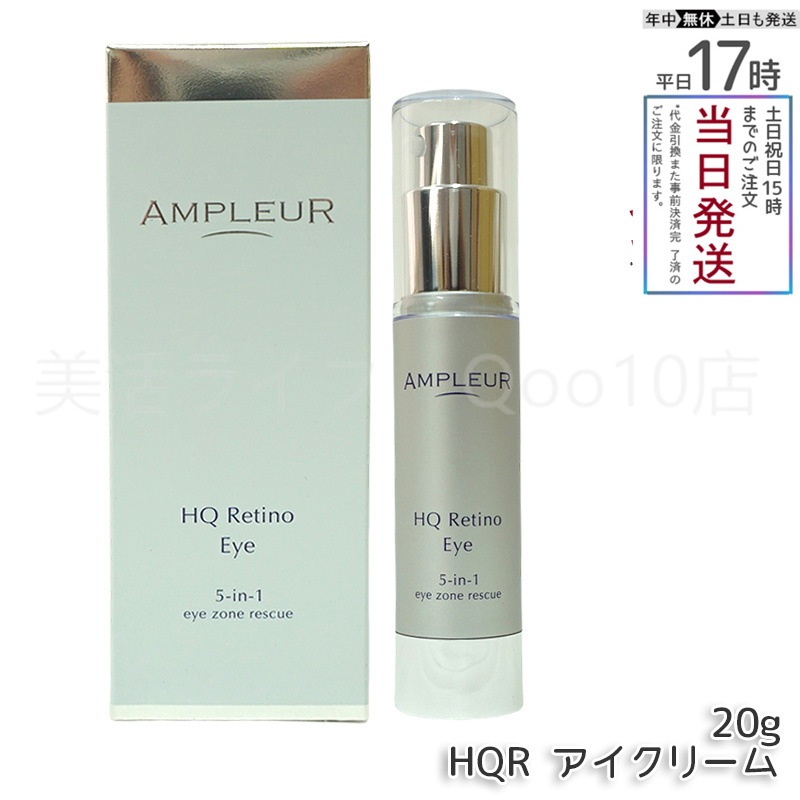 AMPLEUR アンプルール AP_HQR アイクリーム