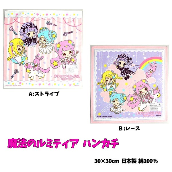 まほうのルミティア バンダイ 女の子 キャラクター 日本製 商舗 子ども用 ハンカチ B1166