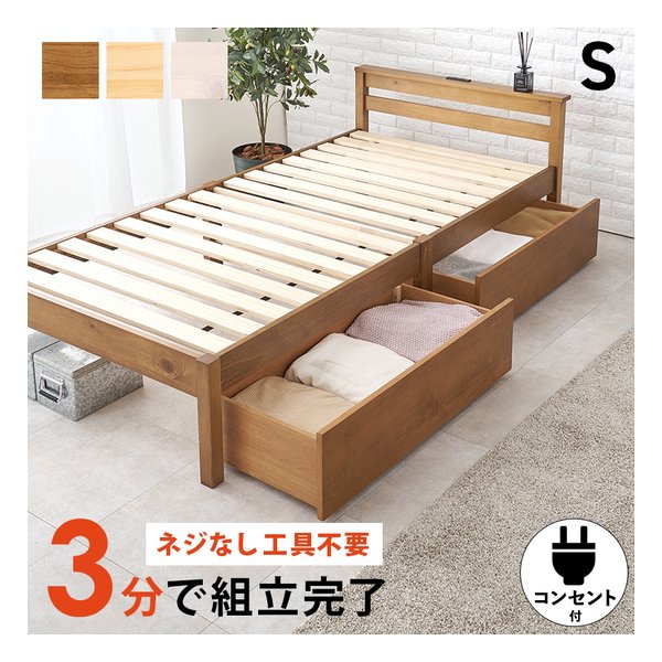 組立簡単 引出し付シングルベッド MB-5150SHS 2口コンセント付 ライトブラウン MB-5150S-LBRHS