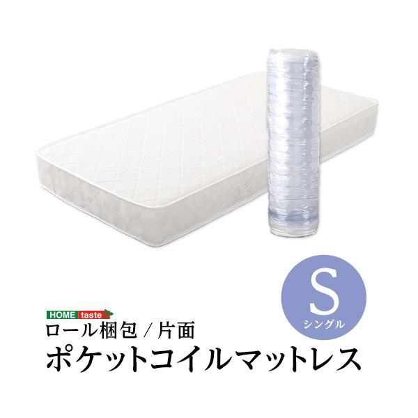 マットレス コイルマットレス シングル ポケットコイル コンパクト 清潔 安全安心 ロール梱包 片面仕様 8,791円