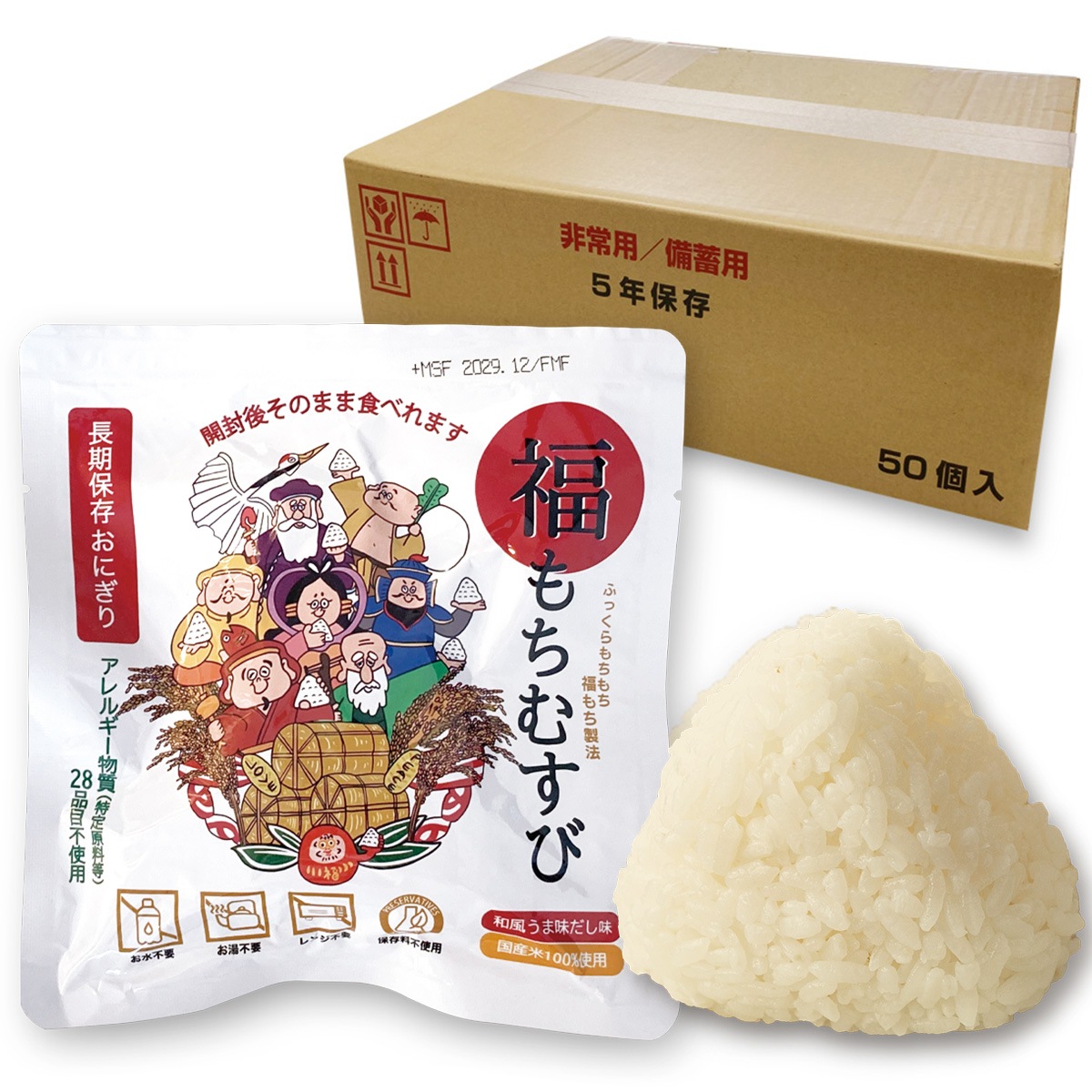 【50個入り】防災 備蓄用にも 長期保存おにぎり 福もちむすび 和風 うま味だし味 アレルギー物質 (特定原料等) 28品目不使用 (5年保証) 18,600円