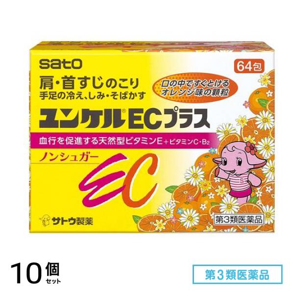 第３類医薬品 ユンケルECプラス 64包 10個セット