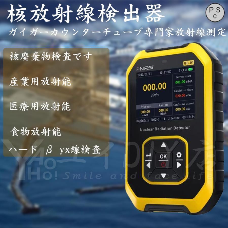 Hot!!!放射線測定器 高精度 高感度 ガイガーカウンター アラーム機能 核放射線検出器 β線/γ線/X線 測定 コンパクト 警報器 新しいアップグレード