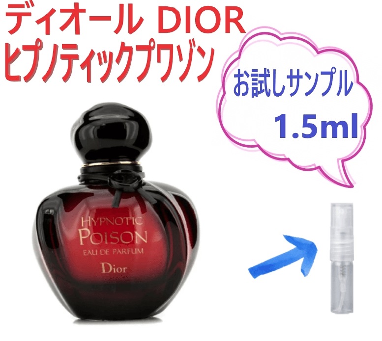 Qoo10 Dior ヒプノティックプワゾンオードパルファム 香水