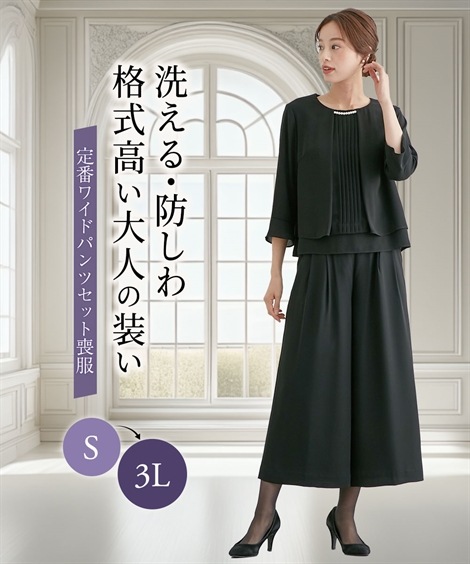 パンツスーツ 喪服・礼服 洗える防しわ重ね着風フロントプリーツワイドパンツセットスーツ 大きいサイズ有