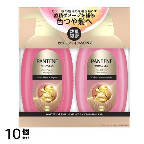 【数量限定】パンテーンミラクルズ カラーシャイン&リペア シャンプー+トリートメント 2本組 (各440g) 10個セット