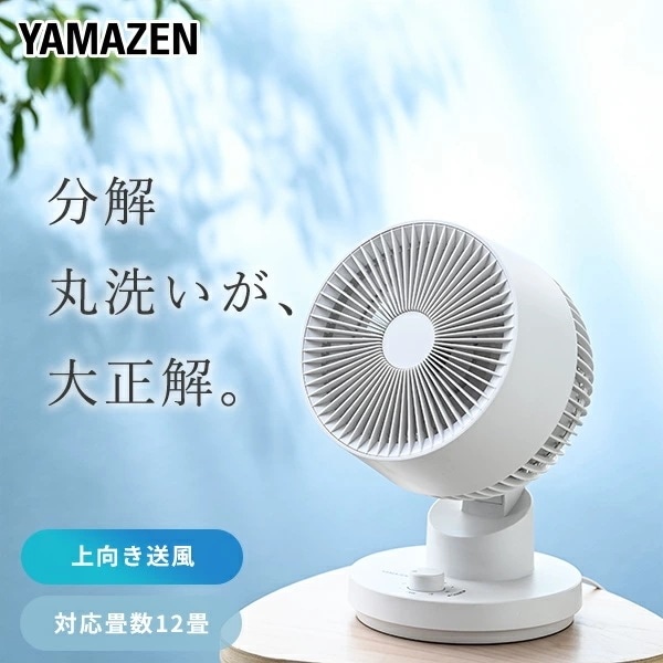 サーキュレーター 山善 ✨️新品未使用未開封✨️ 山善初、360度回転する全方位送風に対応した「サーキュレーター