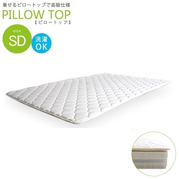マットレストッパー セミダブル 敷布団 ベッドマット 敷きパッド 洗える 快眠グッズ エアーピロートップ 高級ホテルの寝心地
