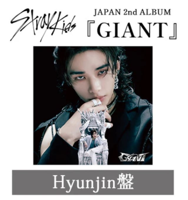 (未開封新品) [Stray kids] ストレイキッズジャイアント 日本ファンクラブ限定盤 japan giant fc [ヒョンジン]