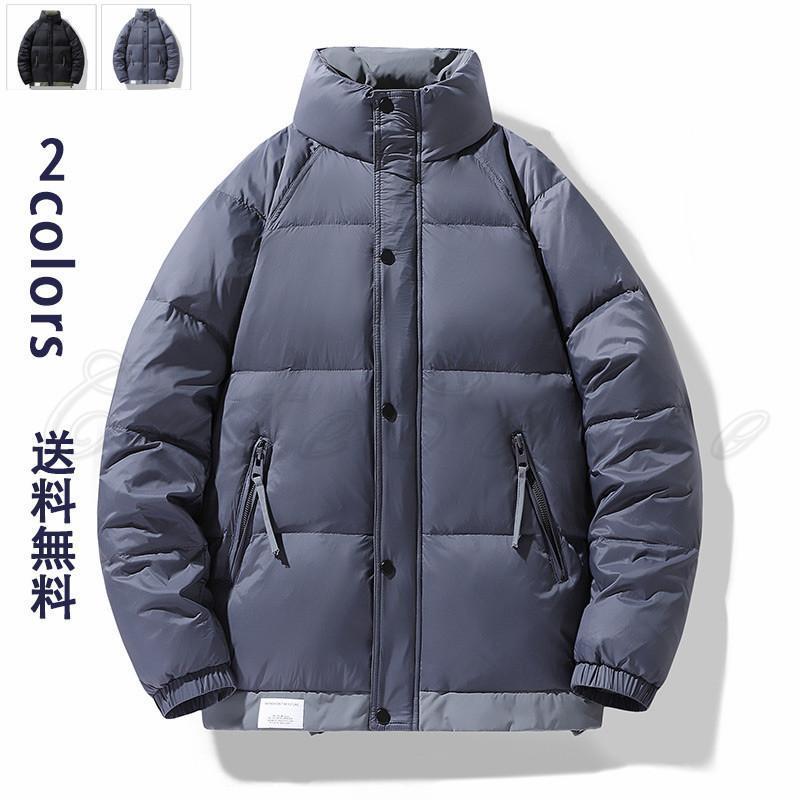 季節のセールダウンジャケット メンズ 暖かい かっこいい 立て襟 立体感 防風 防寒 秋 冬 ファッション 男性 紳士 高級感 上品 動きやすい 重ね着 着膨れしない