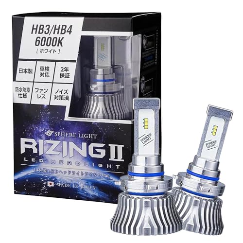 スフィアライト(Spherelight) 日本製 車用LEDヘッドライト RIZING2 (ライジング2) HB3/HB4/HIR2 (12/2