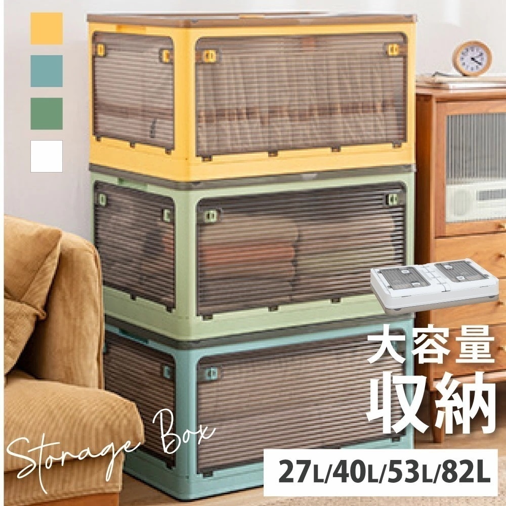収納ボックス 折畳み キャスター付き 5面開閉 収納ケース 大容量 押入れ収納 組立簡単 27L/40L/53L/82L 積み重ね 衣装収納ボックス フタ付き コンテナ ボックス コンパクト 透明収納
