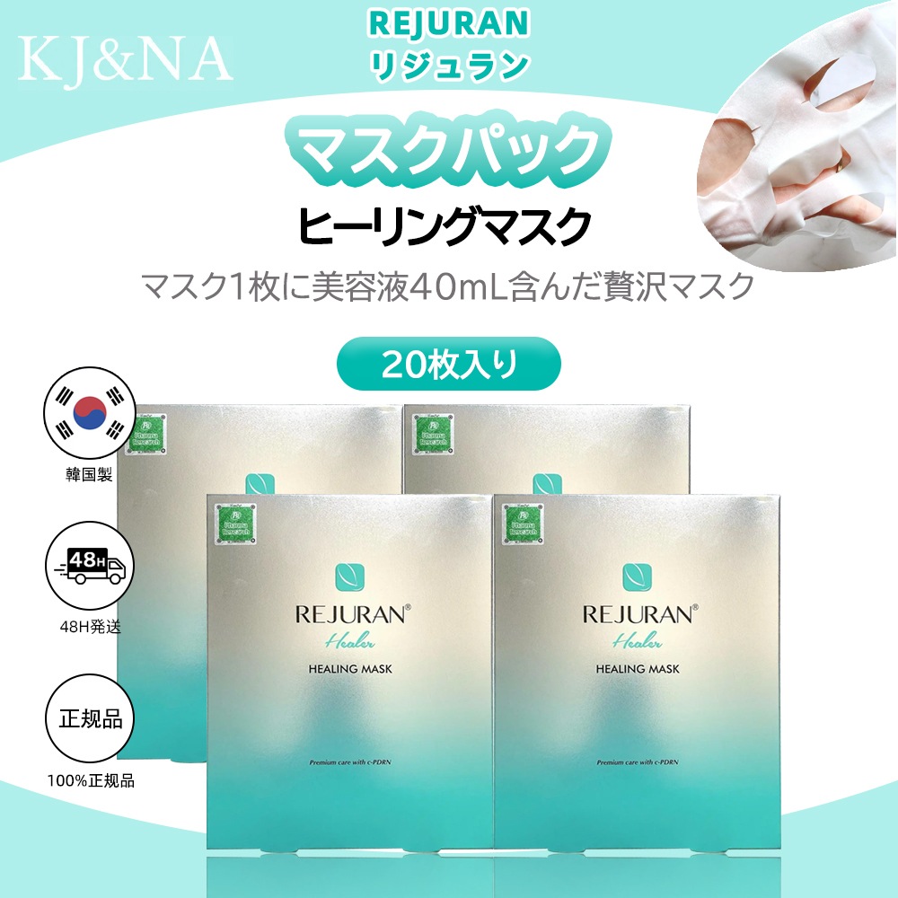 ヒーリングマスク, 20枚