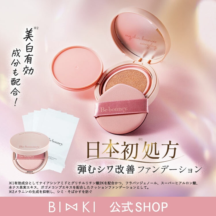 楽天市場】【ビズキ公式】ビーバウンシー 10g [本体1個 + 詰替用