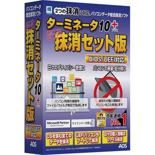 ＡＯＳデータ　ターミネータ10plus 抹消セット版 BIOS／UEFI対応　TMS-92