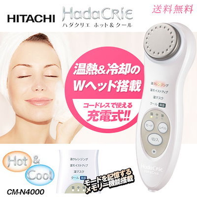 HITACHI ハダクリエ ホットアンドクール  　CM-N4000
