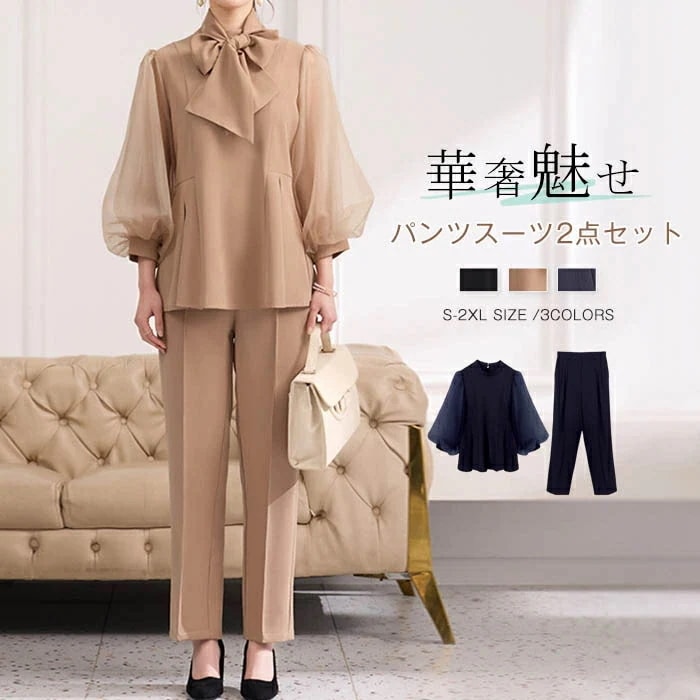 スーツ レディース セットアップ 洗える パンツスーツ ブラウス ロングパンツ ドレス 春秋 大きいサイズ ブラウス リボン付き きれいめ フォーマル 華奢魅せ 上品 フォーマル オフィス ぽわん袖
