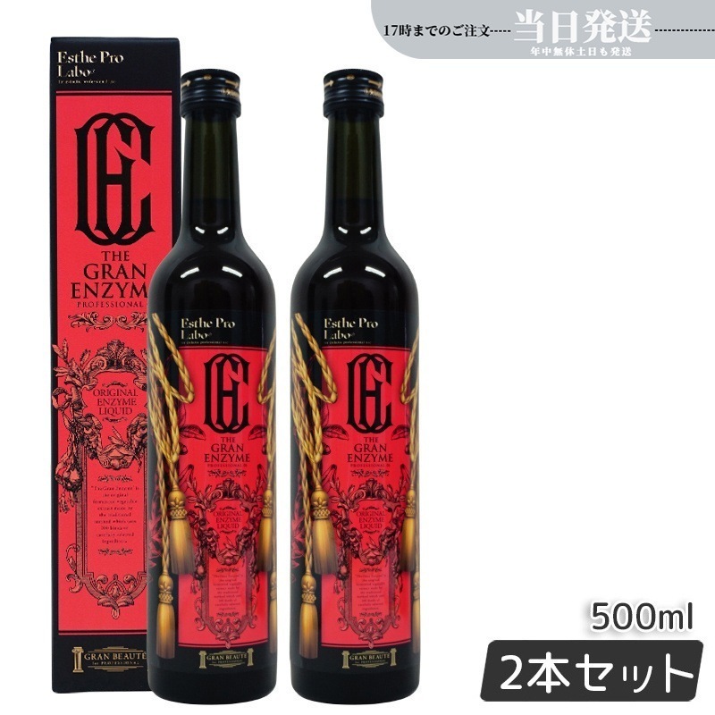 【2本セット】 ザ グランエンザイム 500ml 酵素 ダイエット ボディメイク 発酵食品 日本製 正規品 ファスティング 7,322円